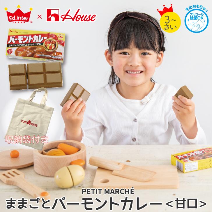 おままごと 知育玩具 木のおもちゃ バーモントカレー 牛肉カレーセット 野菜 エドインター ままごと 3歳 木製 プチマルシェ 女の子 ギフト プレゼント Edcurry01 Namosee 通販 Yahoo ショッピング