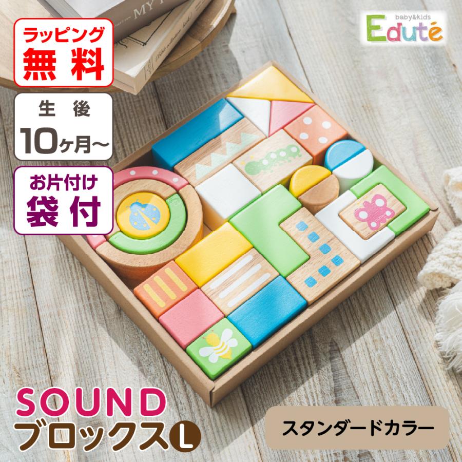 エデュテ（Edute） お片付袋付 おもちゃ 積み木 1歳 知育玩具 赤ちゃん