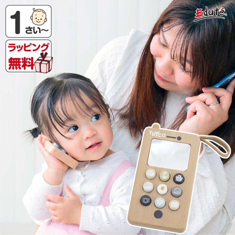 TRYCO（トライコ） 木のおもちゃ 赤ちゃん 1歳 リモコン 携帯電話