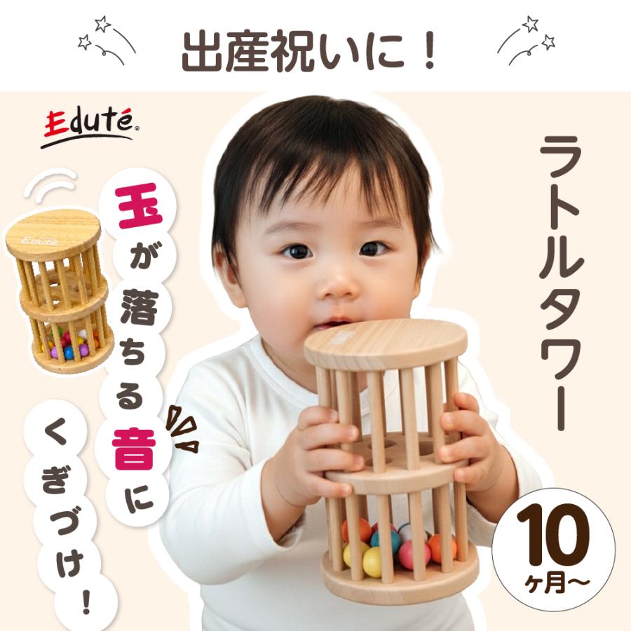 エデュテ（Edute） 木のおもちゃ 1歳 10ヶ月 赤ちゃん ラトルTOWER