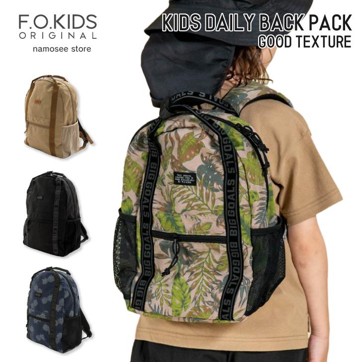 F.O.KIDS（エフオーキッズ） リュック キッズ 男の子 保育園 幼稚園