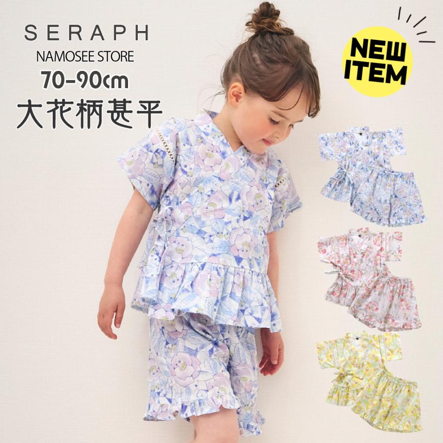 子供 ベビー 浴衣セット セパレート ドレス セラフ 簡単 女の子 甚平 70cm 80 90 キッズ 花柄 和柄 かわいい レトロ ブランド ポイント利用 爆買 | Seraph