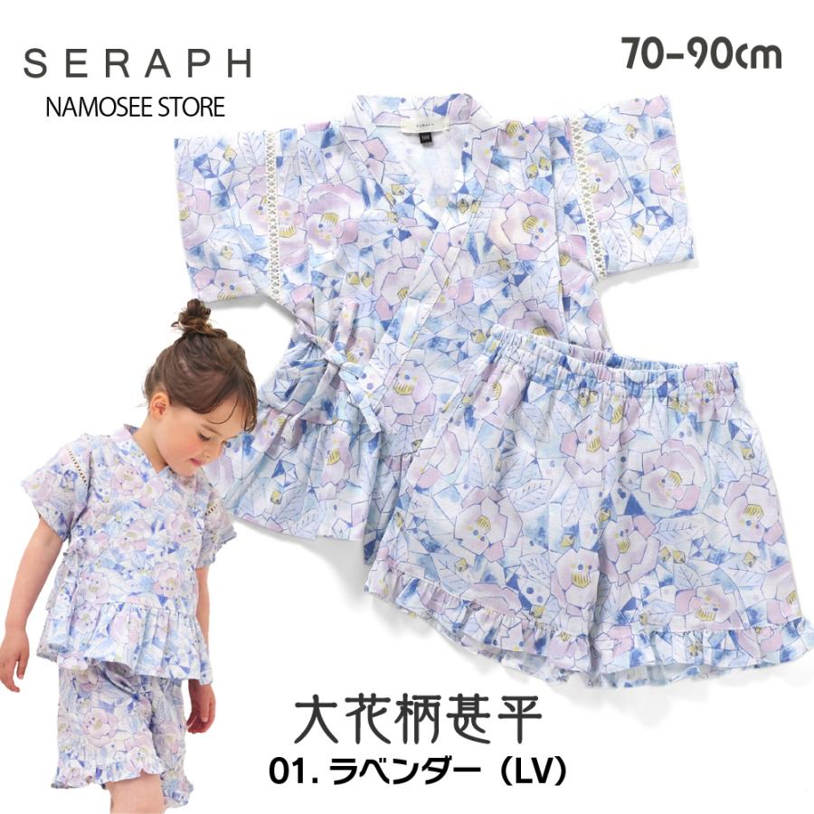 子供 ベビー 浴衣セット セパレート ドレス セラフ 簡単 女の子 甚平 70cm 80 90 キッズ 花柄 和柄 かわいい レトロ ブランド ポイント利用 爆買 | Seraph | 01