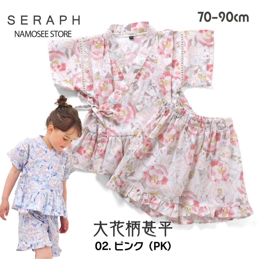 子供 ベビー 浴衣セット セパレート ドレス セラフ 簡単 女の子 甚平 70cm 80 90 キッズ 花柄 和柄 かわいい レトロ ブランド ポイント利用 爆買 | Seraph | 02
