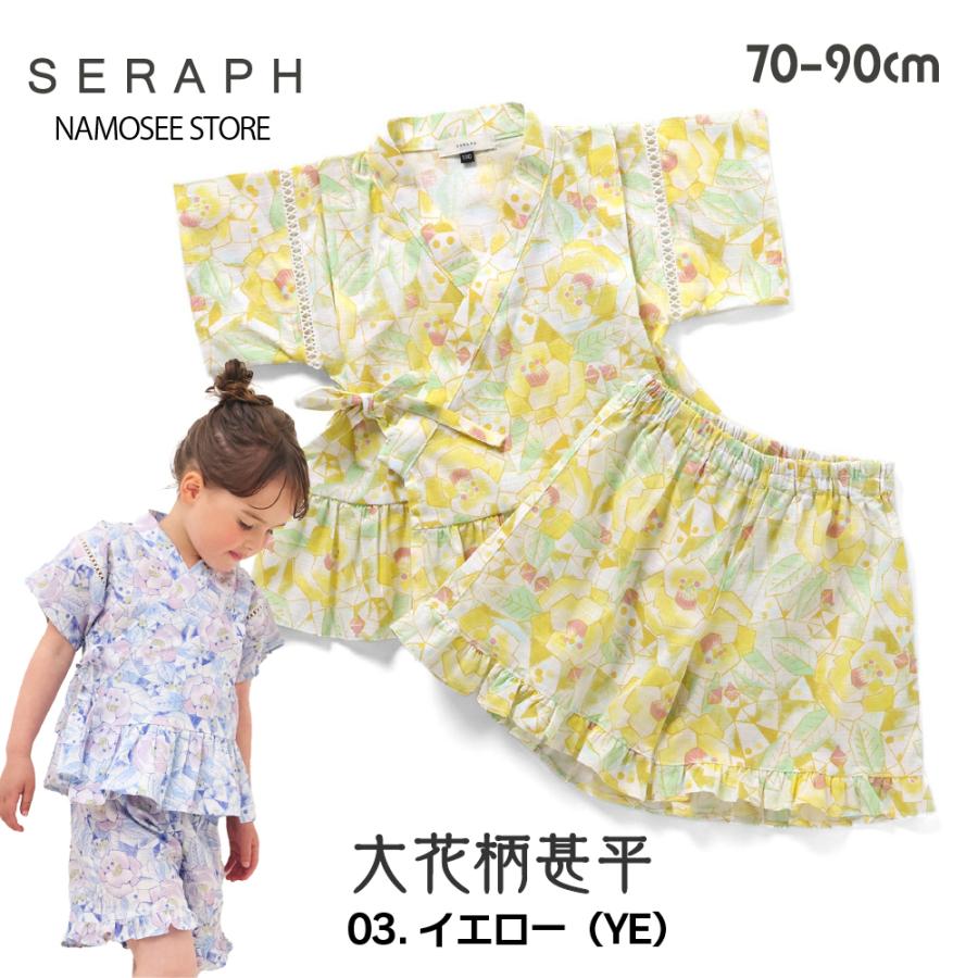 子供 ベビー 浴衣セット セパレート ドレス セラフ 簡単 女の子 甚平 70cm 80 90 キッズ 花柄 和柄 かわいい レトロ ブランド ポイント利用 爆買 | Seraph | 03