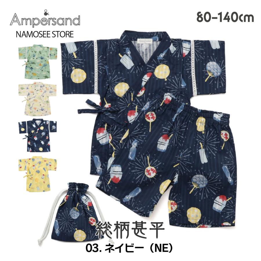 Ampersand（アンパサンド） 甚平 男の子 子供 キッズ 恐竜 綿100 巾着 