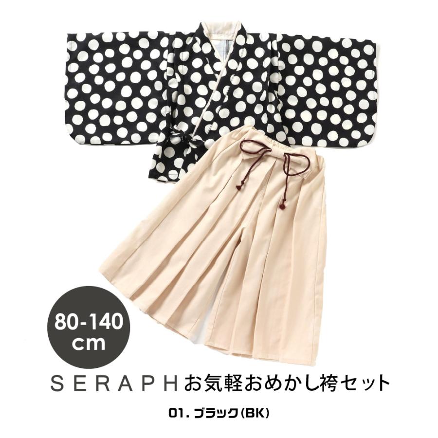 Seraph（セラフ） キッズ 袴 和服 男の子 女の子 七五三 3歳 5歳 7歳