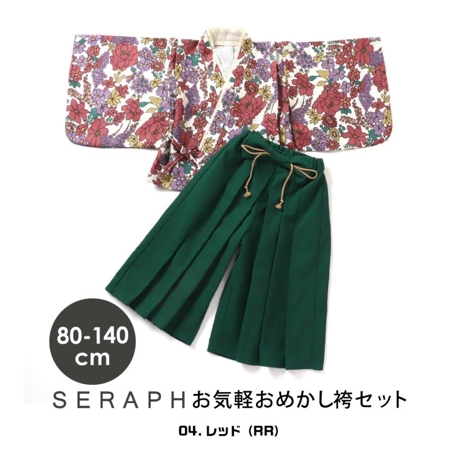 Seraph（セラフ） キッズ 袴 和服 男の子 女の子 七五三 3歳 5歳 7歳