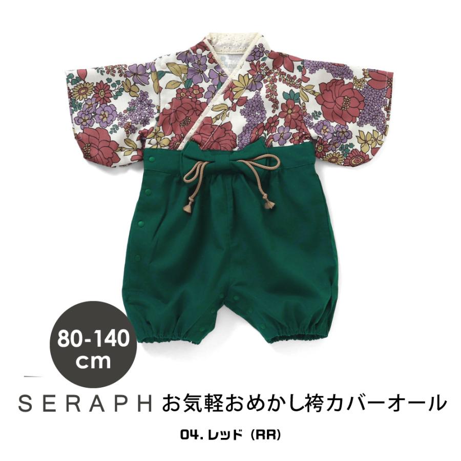 Seraph（セラフ） ベビー 袴 カバーオール 男の子 女の子 初節句 お 