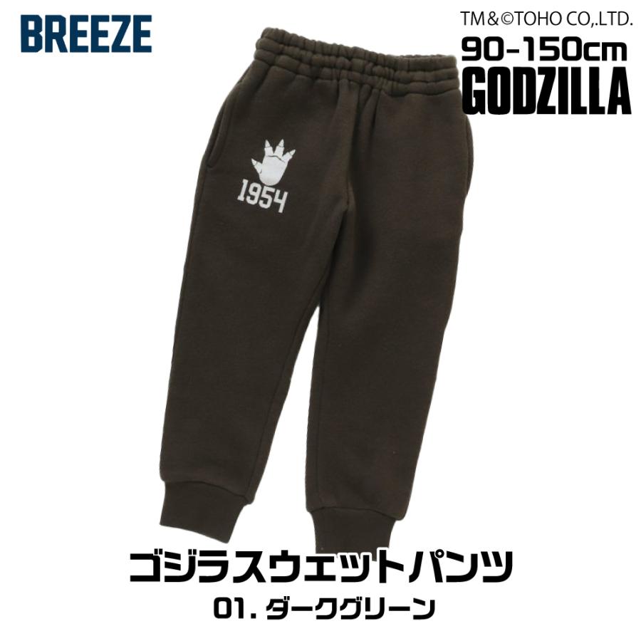 BREEZE キッズ スウェット パンツ ゴジラ 男の子 ズボン 子供服 綿100