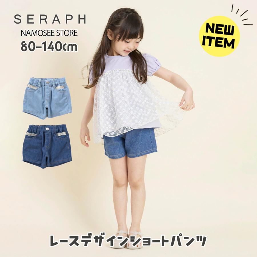 Seraph（セラフ） ショートパンツ キッズ 女の子 膝上 デニム レース