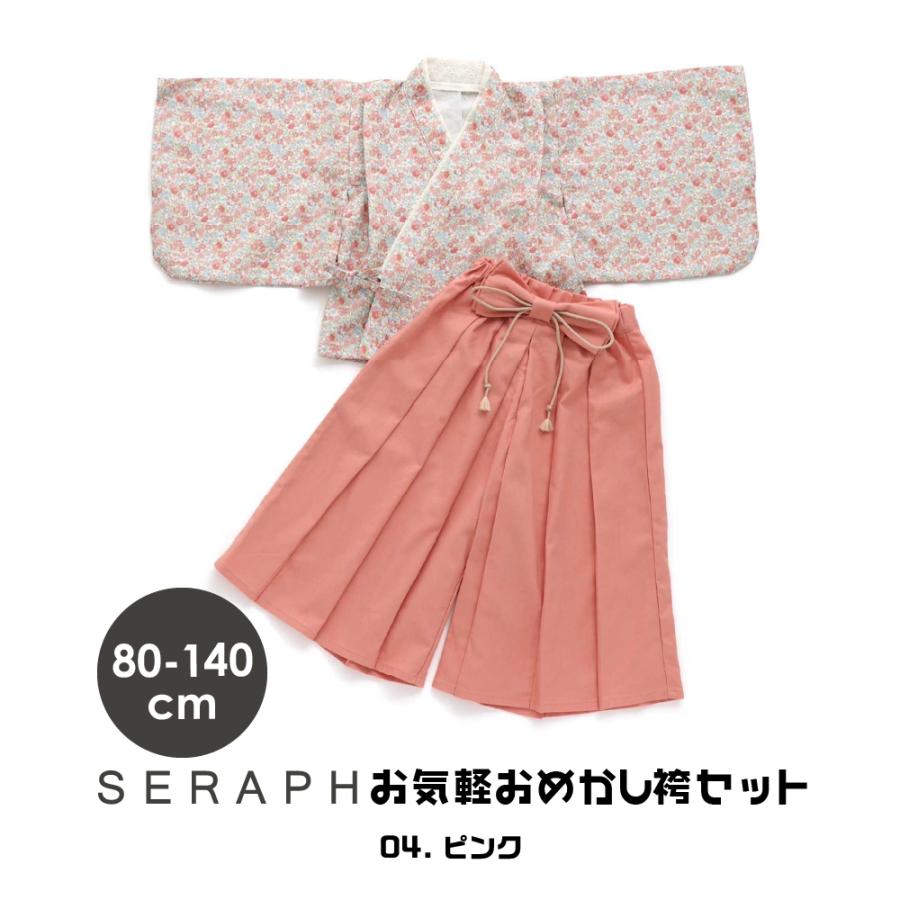 Seraph キッズ 袴 和服 男の子 女の子 セラフ 七五三 3歳 5歳 7 Seraph キッズ 袴 和服 男の子 女の子 セラフ 七五三 3歳 5歳 7