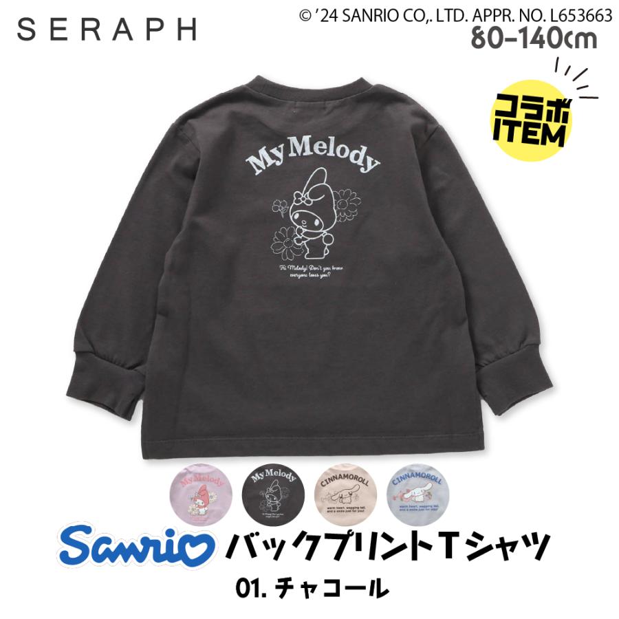 子供服 ロンT サンリオ 女の子 Tシャツ キッズ 長袖 セラフ 秋冬 140cm 130 120 110 100 90 80 トップス シナモロール マイメロディ 綿100% キャラクター 爆買 | Seraph | 01