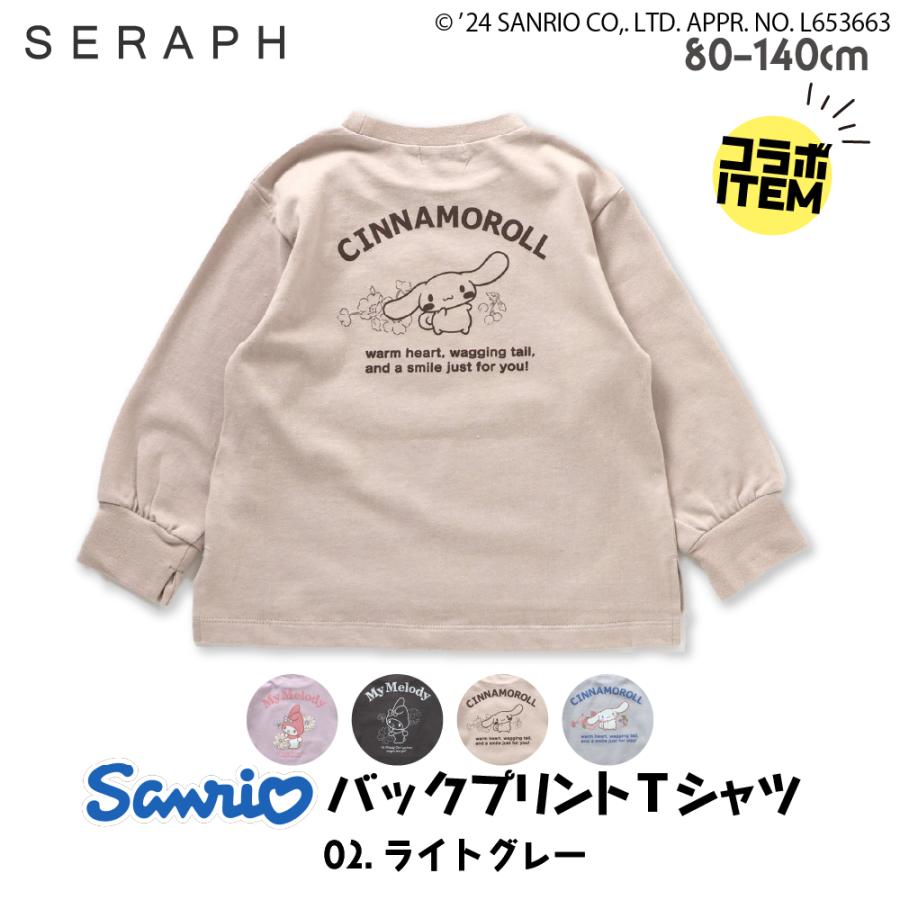 子供服 ロンT サンリオ 女の子 Tシャツ キッズ 長袖 セラフ 秋冬 140cm 130 120 110 100 90 80 トップス シナモロール マイメロディ 綿100% キャラクター 爆買 | Seraph | 02
