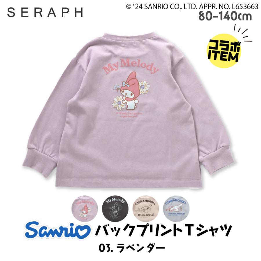子供服 ロンT サンリオ 女の子 Tシャツ キッズ 長袖 セラフ 秋冬 140cm 130 120 110 100 90 80 トップス シナモロール マイメロディ 綿100% キャラクター 爆買 | Seraph | 03