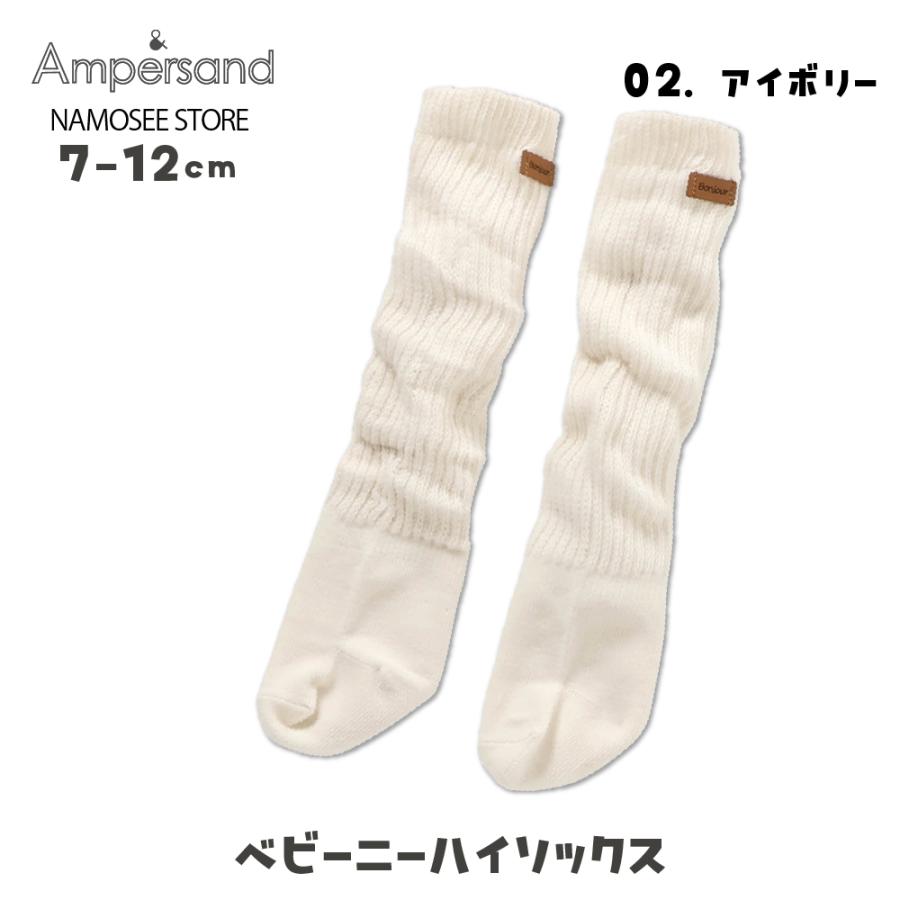 Ampersand（アンパサンド） ベビー服 靴下 ソックス ニーハイ 赤ちゃん