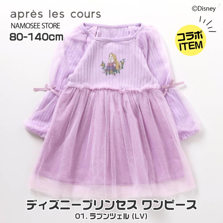 apres les cours（アプレレクール） 子供服 チュールワンピース キッズ
