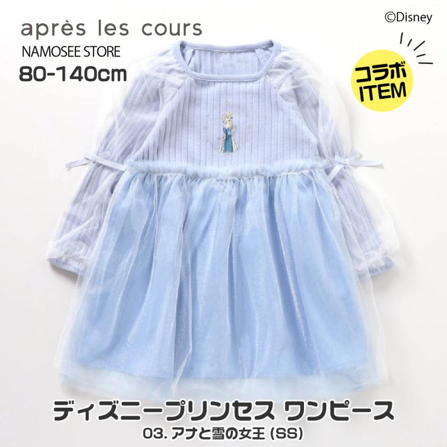 apres les cours（アプレレクール） 子供服 チュールワンピース キッズ
