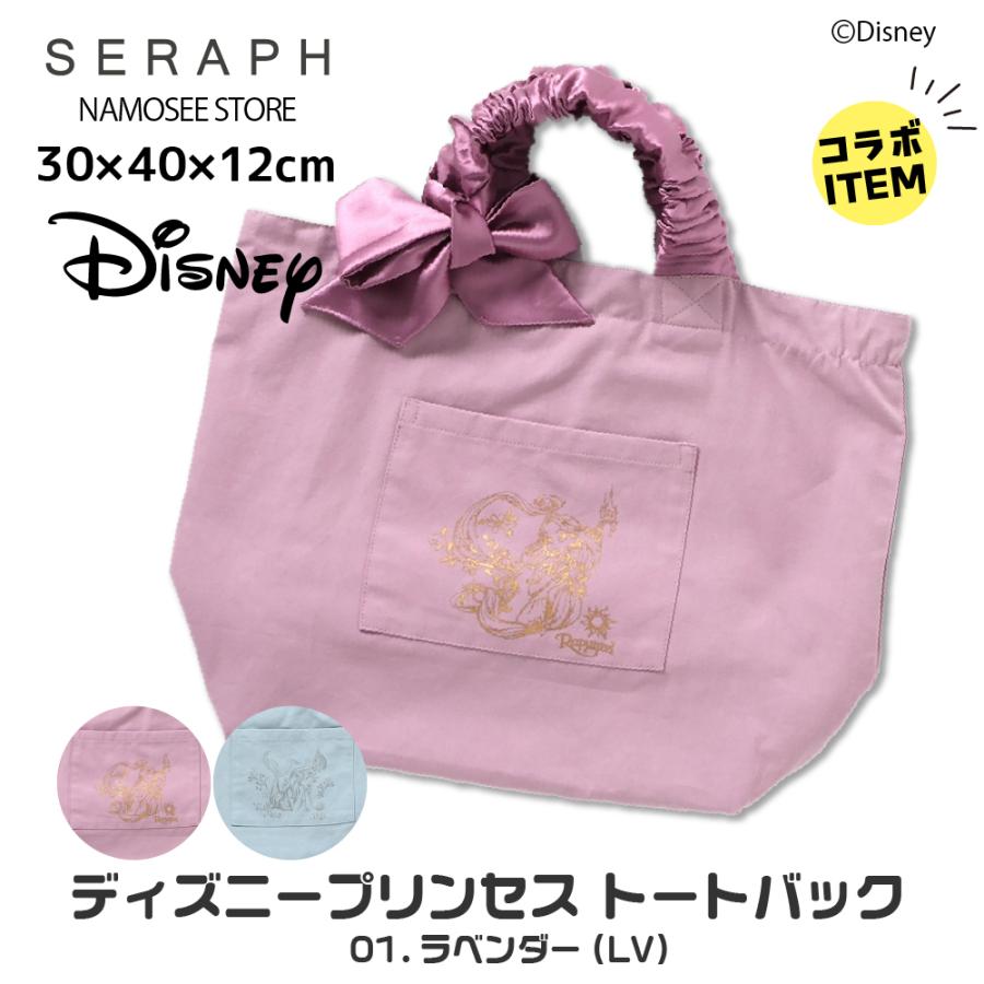 ブライス　レッスンバッグ　ドール　手提げ　女の子　ラベンダー　プリンセス Seraph（セラフ） レッスンバッグ 女の子 ディズニー プリンセス