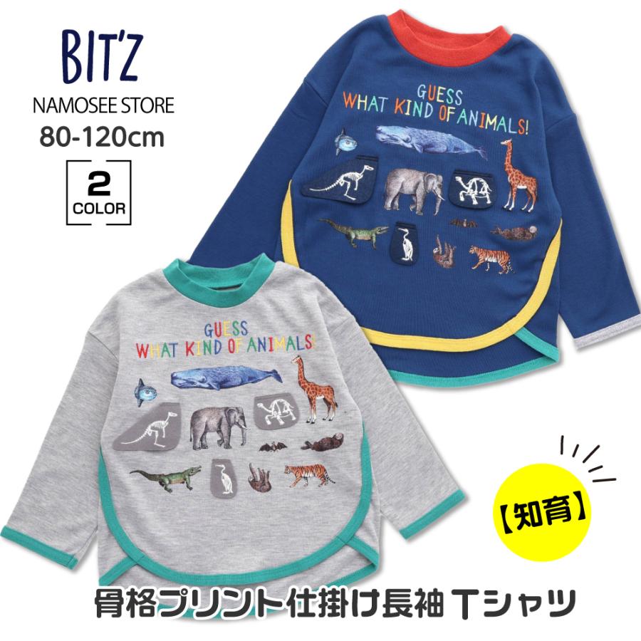 BIT'Z（ビッツ） 子供服 Tシャツ 長袖 動物 キッズ 男の子 女の子 ロン