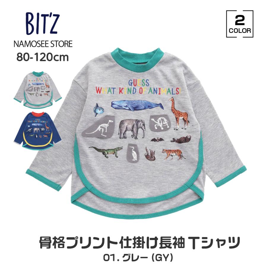 キッズ服 120cm Tシャツ 6点セット BIT'Z（ビッツ） 子供服 Tシャツ 長袖 動物 キッズ 男の子 女の子 ロン