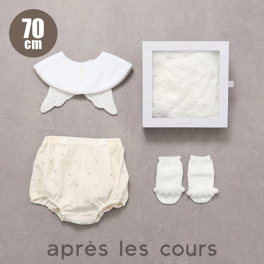 apres les cours（アプレレクール） 出産祝い 男の子 女の子 ギフト