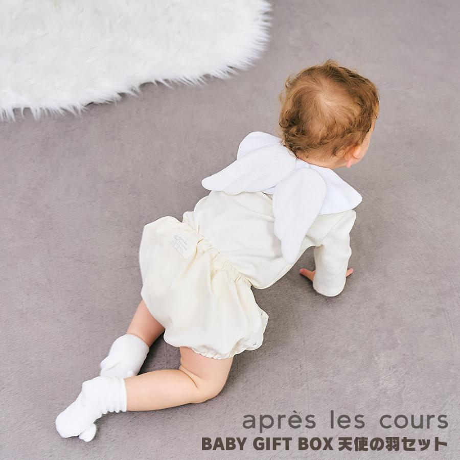 apres les cours（アプレレクール） 出産祝い 男の子 女の子 ギフト