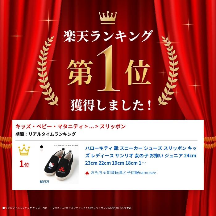 BREEZE（ブリーズ） スリッポン キッズ レディース サンリオ ハロー