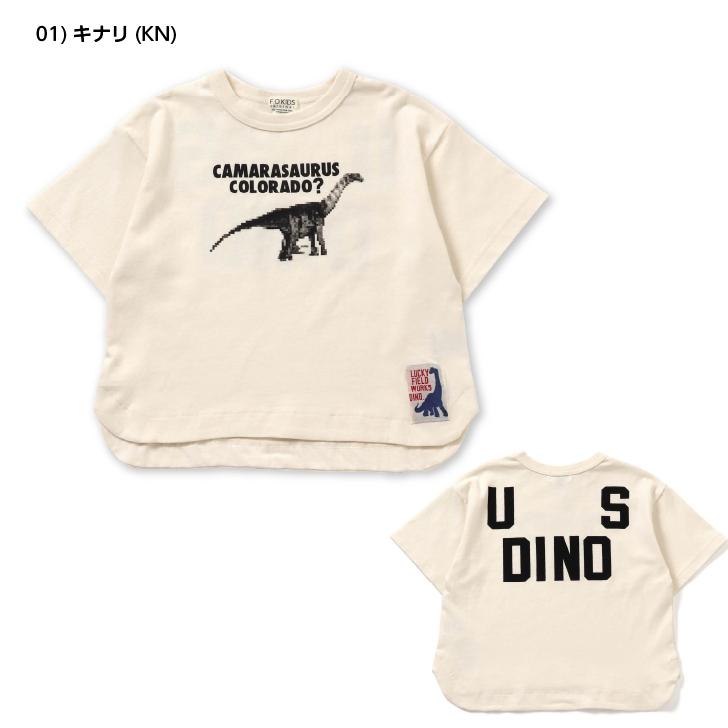 F.O.KIDS（エフオーキッズ） 子供服 半袖 Tシャツ 恐竜 男の子 女の子