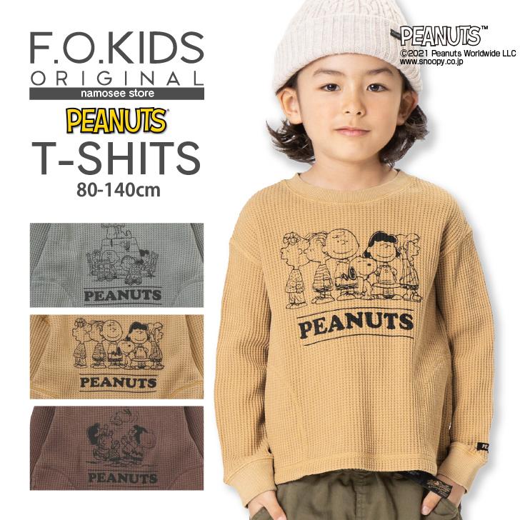 子供服 男の子 女の子 長袖 Tシャツ スヌーピー Peanuts コラボ 秋 キッズ こども 子ども 薄手 おしゃれ 可愛い 80 90 100 110 1 130 140 F O Kids エフオー Fok R ベビー 子供服と靴のnamosee 通販 Yahoo ショッピング