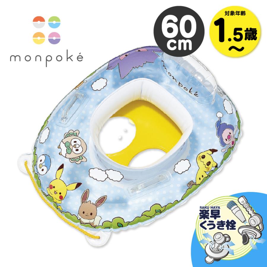 浮き輪 足入れ 赤ちゃん ポケモン ベビー 男の子 ボート 2歳 1歳 