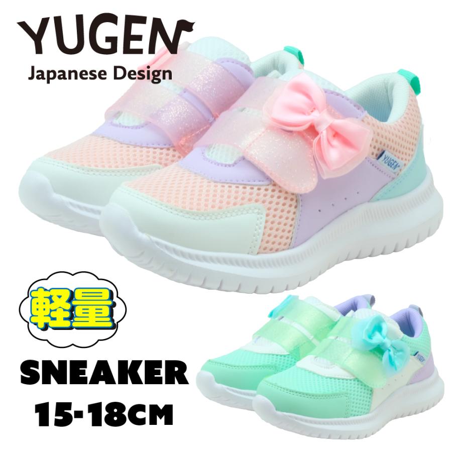 スニーカー キッズ 女の子 子供 ラメ YUGEN 紐なし 15cm 16cm 17cm