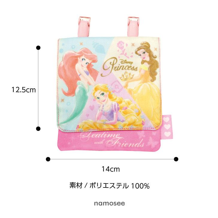 ディズニープリンセス ディズニー 移動ポケット 女の子 小学校