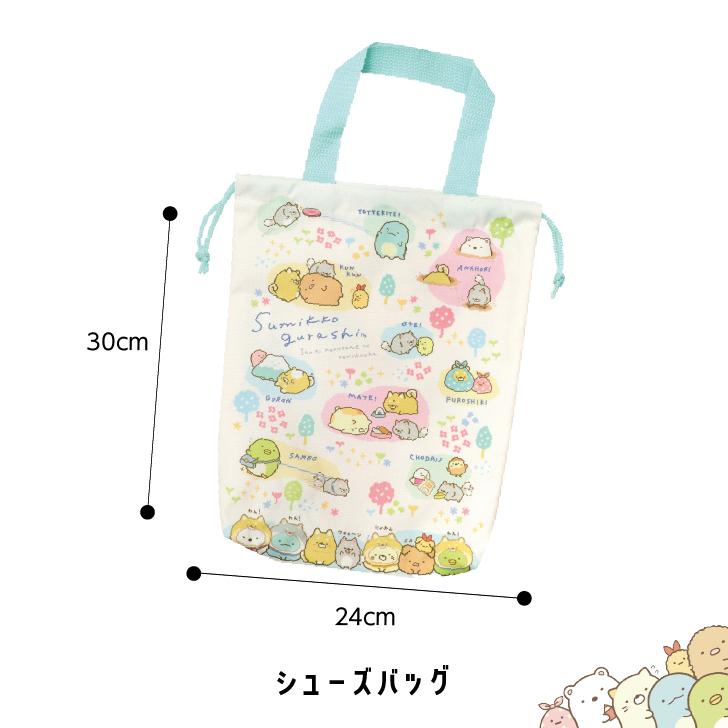 すみっコぐらし レッスンバッグ 上履き 袋 トートバッグ ナップサック