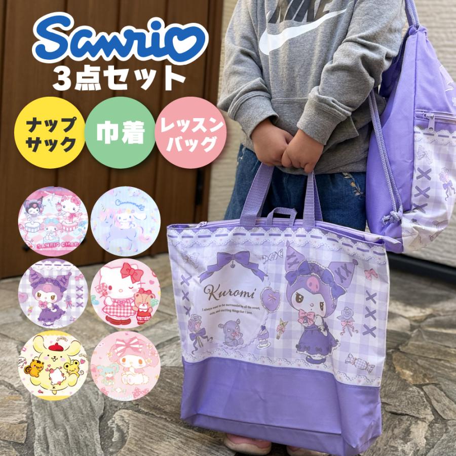 sanrio（サンリオ） 上履き入れ 袋 子供 3点セット 女の子 入学セット