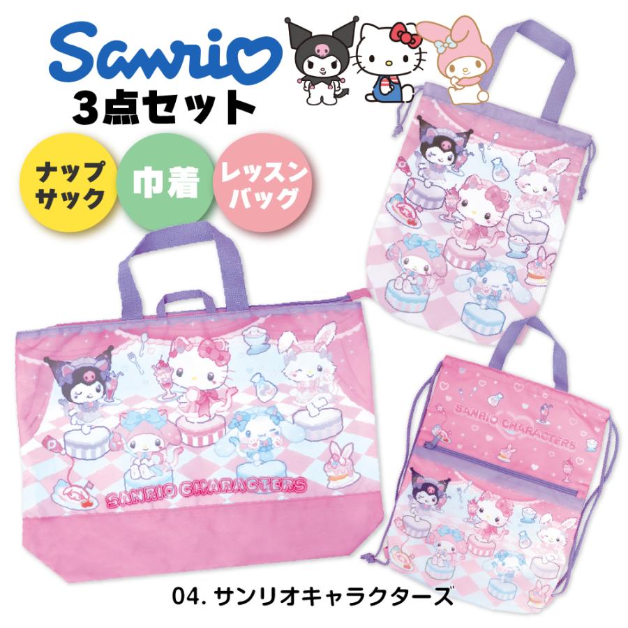 入園入学3点セット　手提げ　上履き袋　お着替え袋　うさぎ刺繍リボン sanrio（サンリオ） 上履き入れ 袋 子供 3点セット 女の子 入学セット