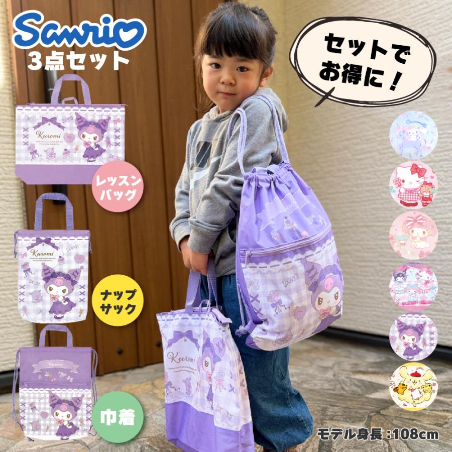 sanrio（サンリオ） 上履き入れ 袋 子供 3点セット 女の子 入学セット