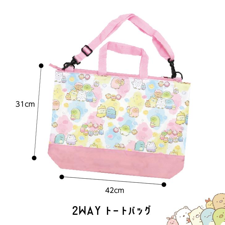 すみっコぐらし レッスンバッグ 上履き入れ 袋 トートバッグ