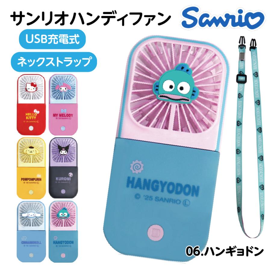 sanrio（サンリオ） ハンディファン 首かけ 携帯扇風機 小型 静音 冷却