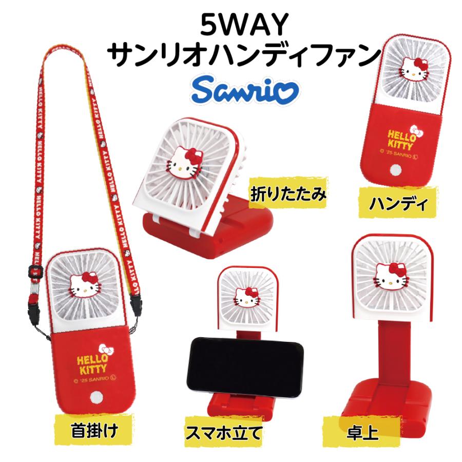 sanrio（サンリオ） ハンディファン 首かけ 携帯扇風機 小型 静音 冷却