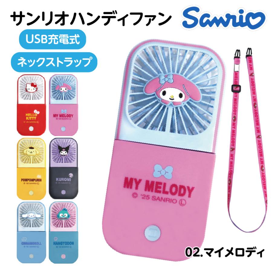 sanrio（サンリオ） ハンディファン 首かけ 携帯扇風機 小型 静音 冷却
