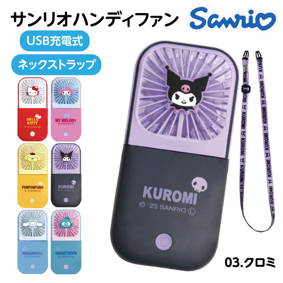 sanrio（サンリオ） ハンディファン 首かけ 携帯扇風機 小型 静音 冷却