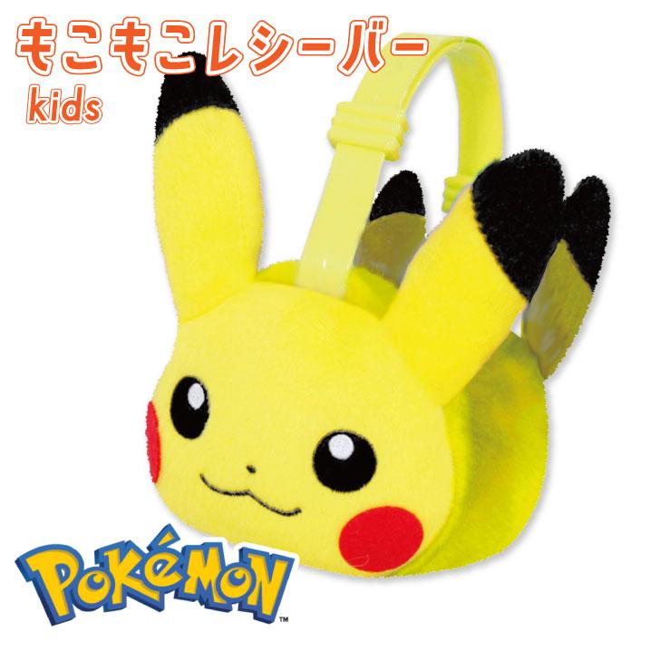 Pokemon（ポケモン） ピカチュウ キッズ もこもこレシーバー 耳あて 耳
