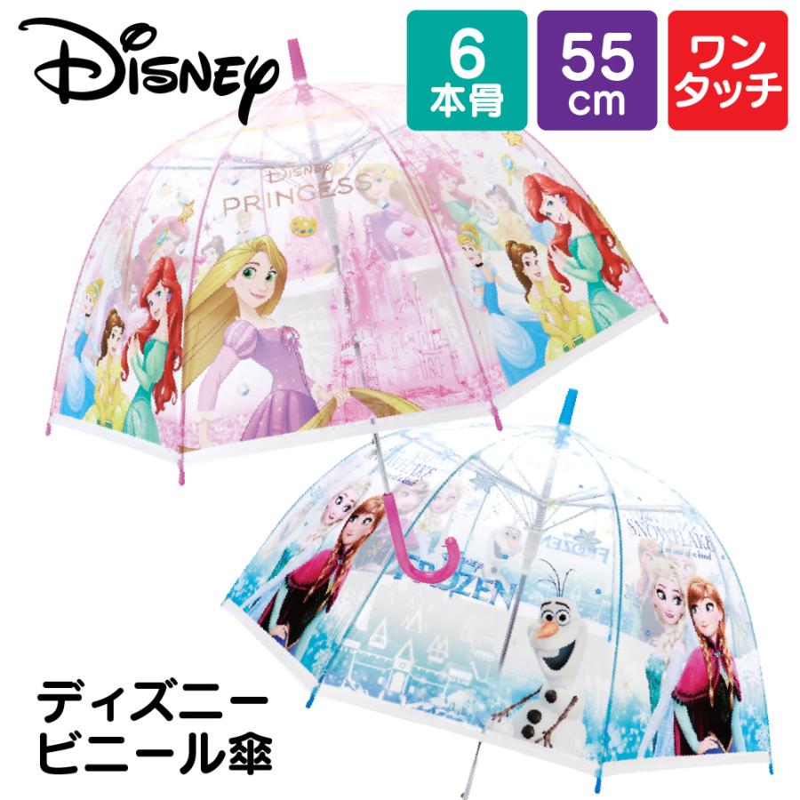 ディズニープリンセス ディズニー 傘 キッズ 女の子 子供 プリンセス