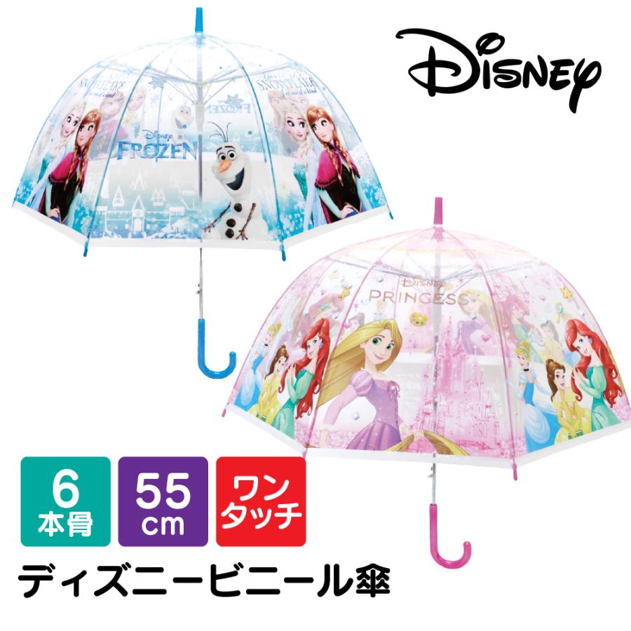 ディズニープリンセス ディズニー 傘 キッズ 女の子 子供 プリンセス