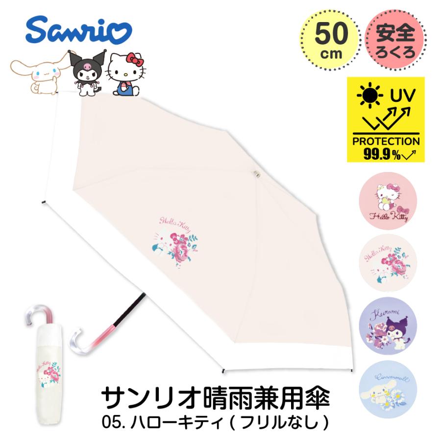 sanrio（サンリオ） 日傘 晴雨兼用折りたたみ傘 完全遮光 軽量 UV