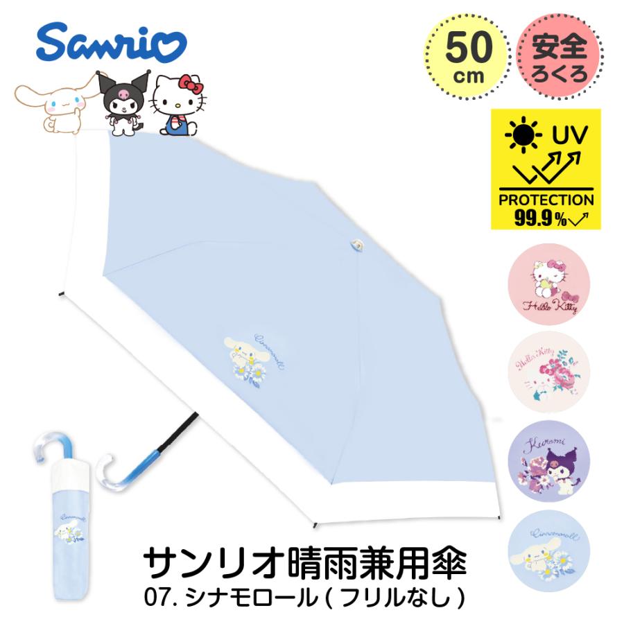 sanrio（サンリオ） 日傘 晴雨兼用折りたたみ傘 完全遮光 軽量 UV