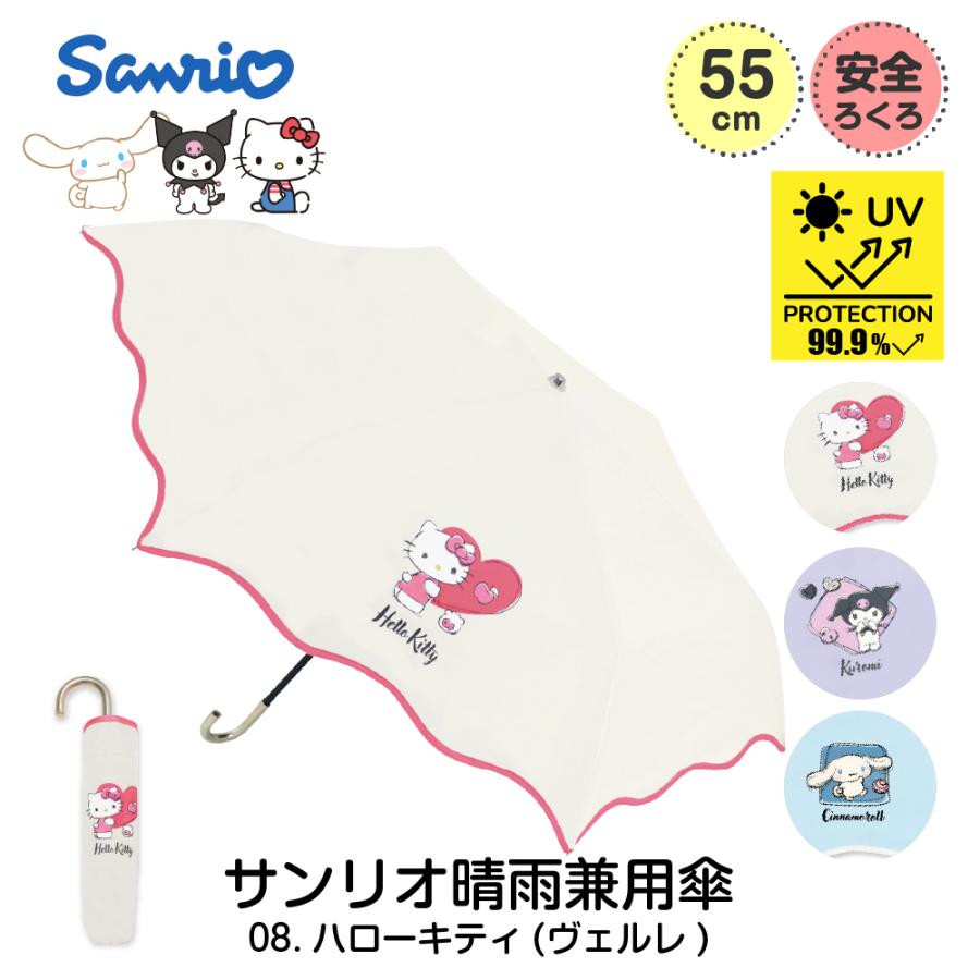sanrio（サンリオ） 日傘 晴雨兼用折りたたみ傘 完全遮光 軽量 UV