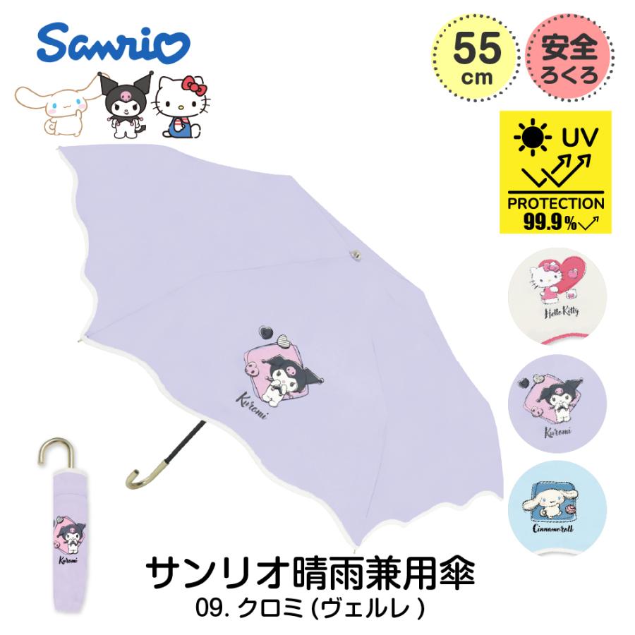 sanrio（サンリオ） 折りたたみ傘 晴雨兼用 完全遮光 軽量 日傘