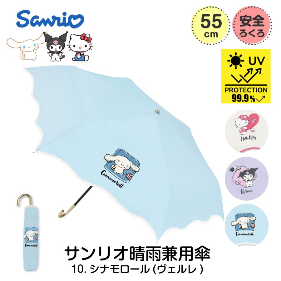 sanrio（サンリオ） 日傘 晴雨兼用折りたたみ傘 完全遮光 軽量 UV